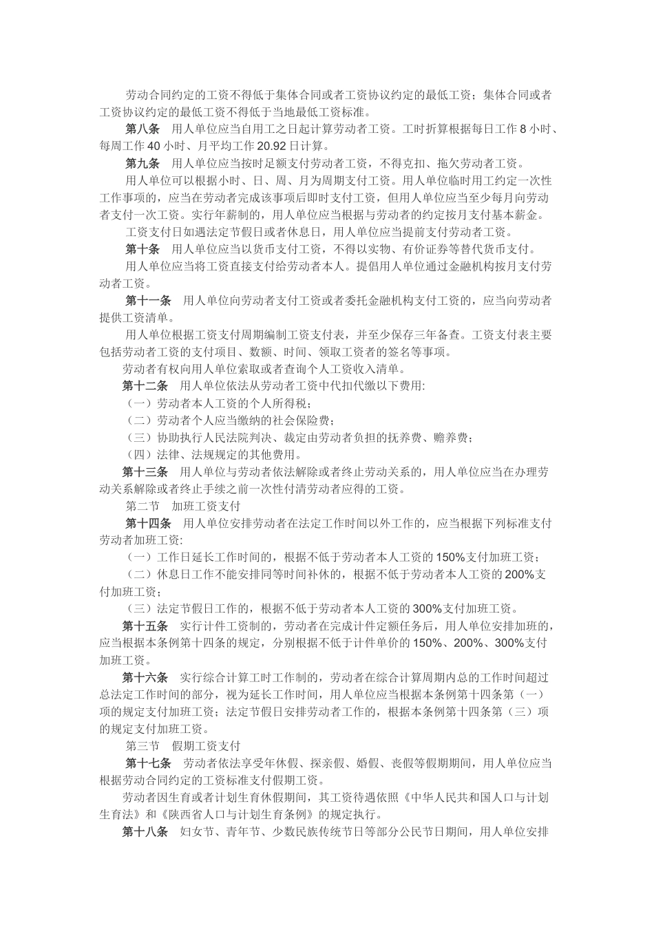 陕西省工资支付条例_第2页