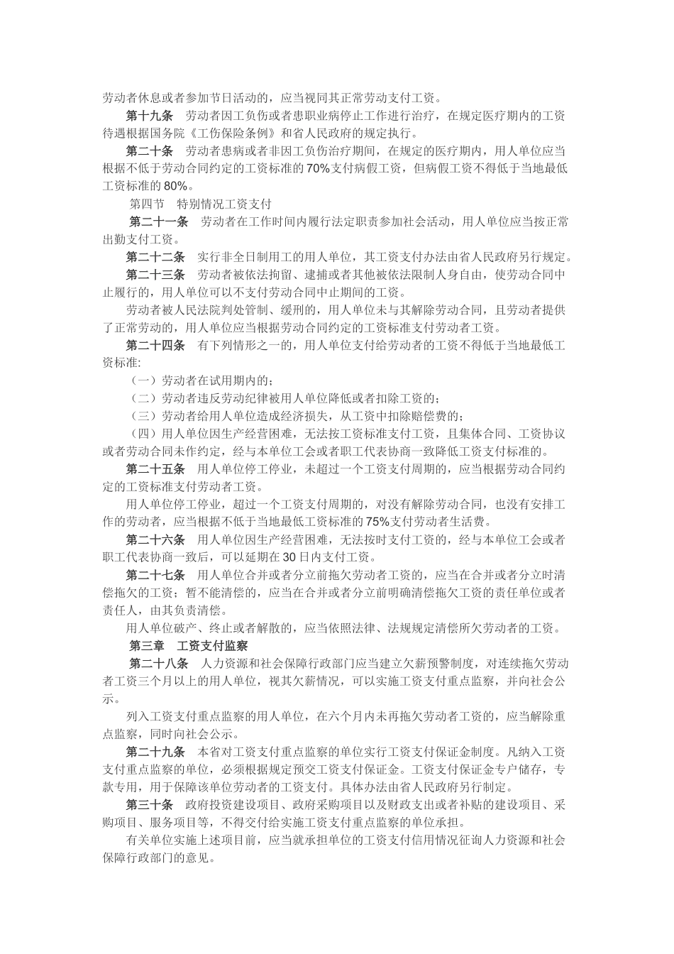 陕西省工资支付条例_第3页