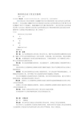 陕西省工资支付条例