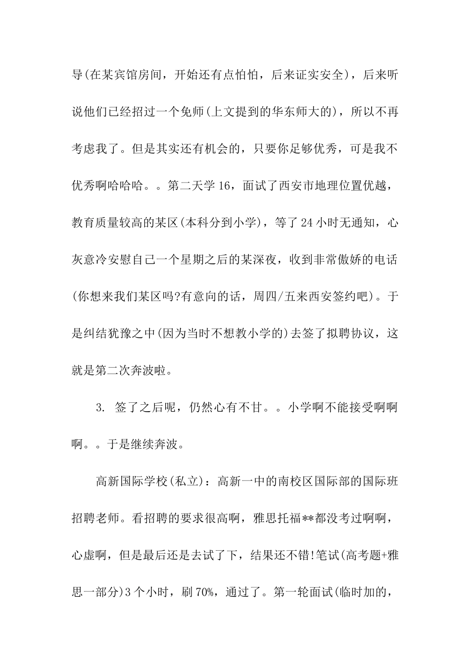 陕西英语教师求职经验帖_第2页