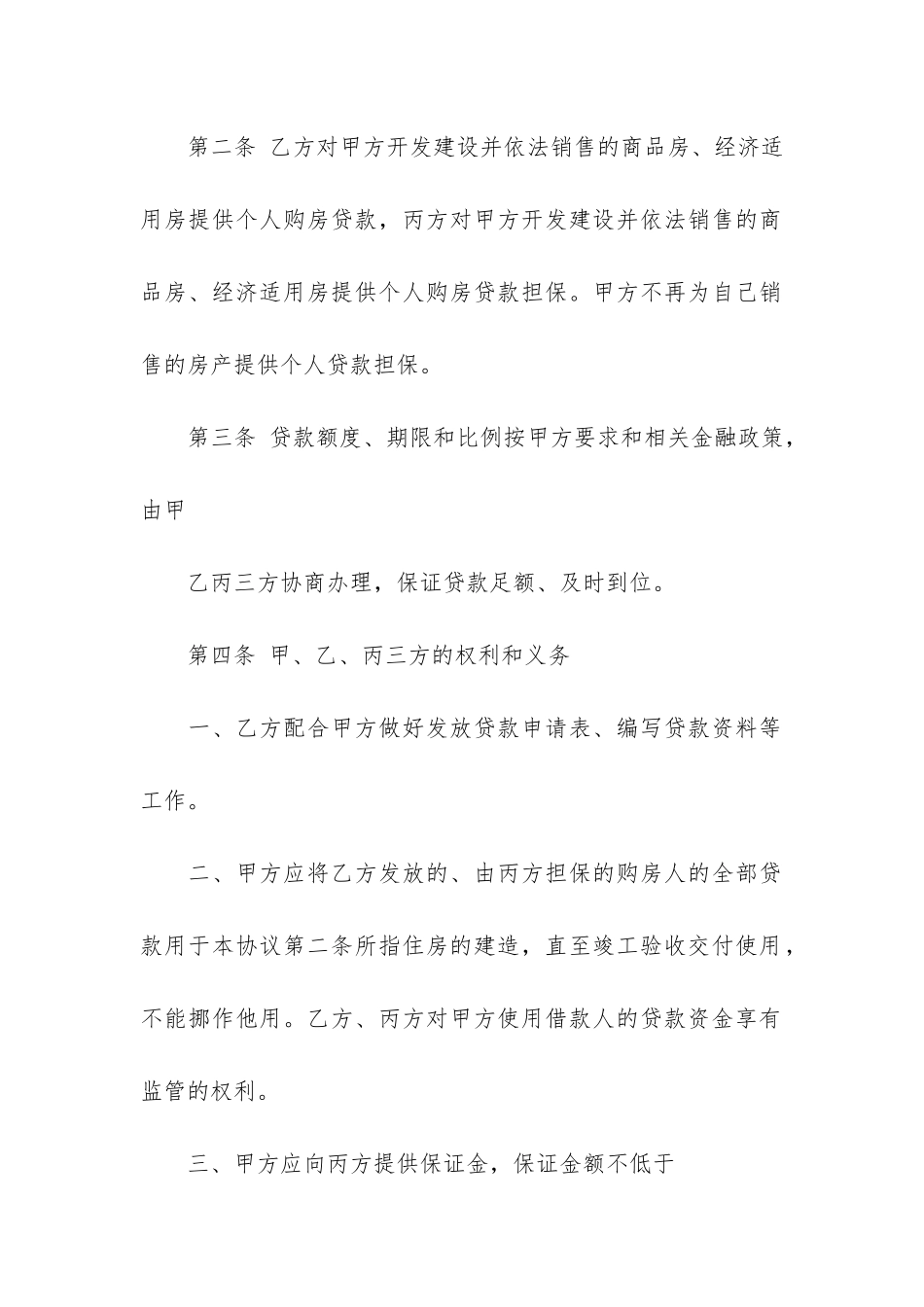 陕西省西安市购房合同范本3篇_第2页