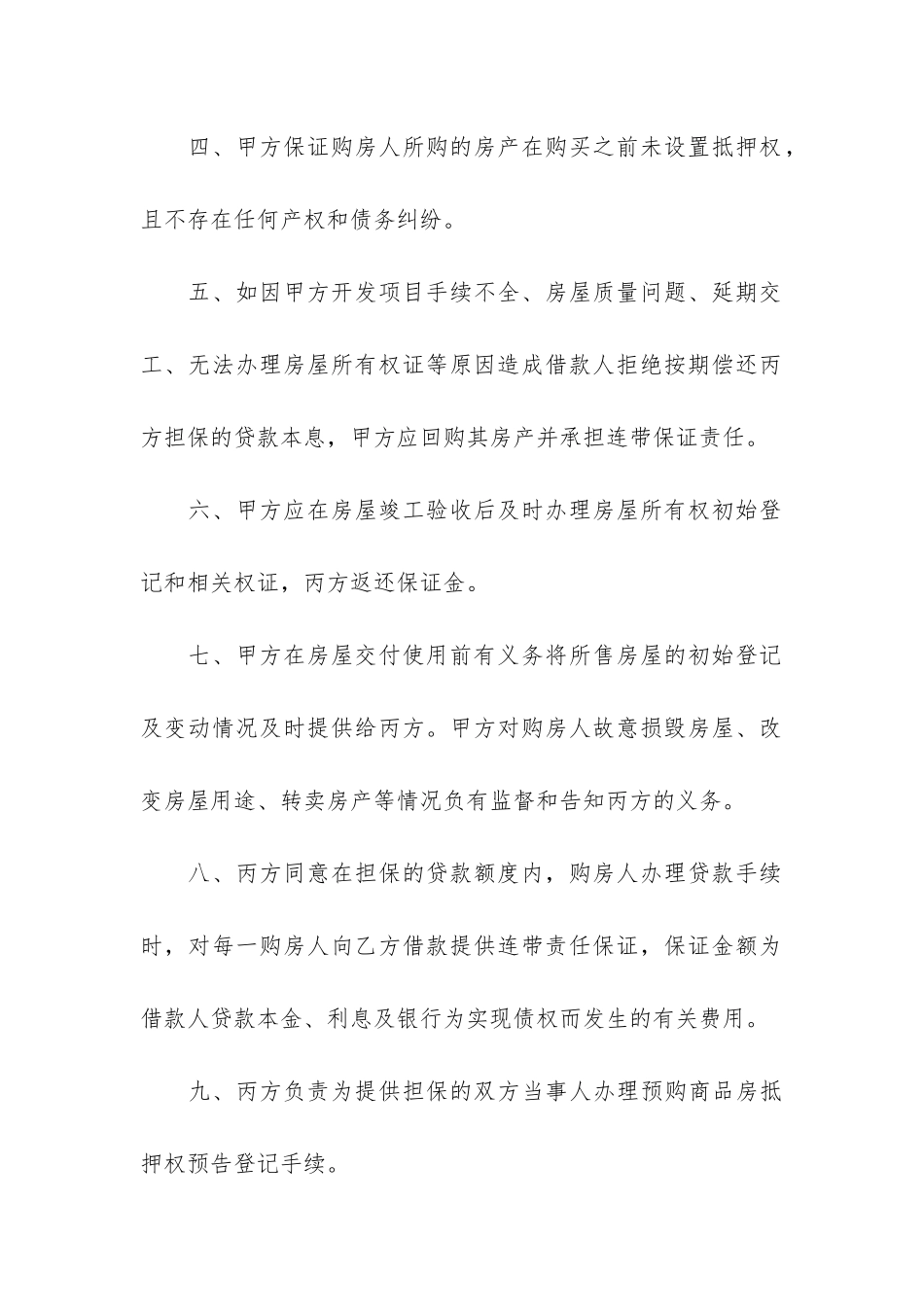 陕西省西安市购房合同范本3篇_第3页