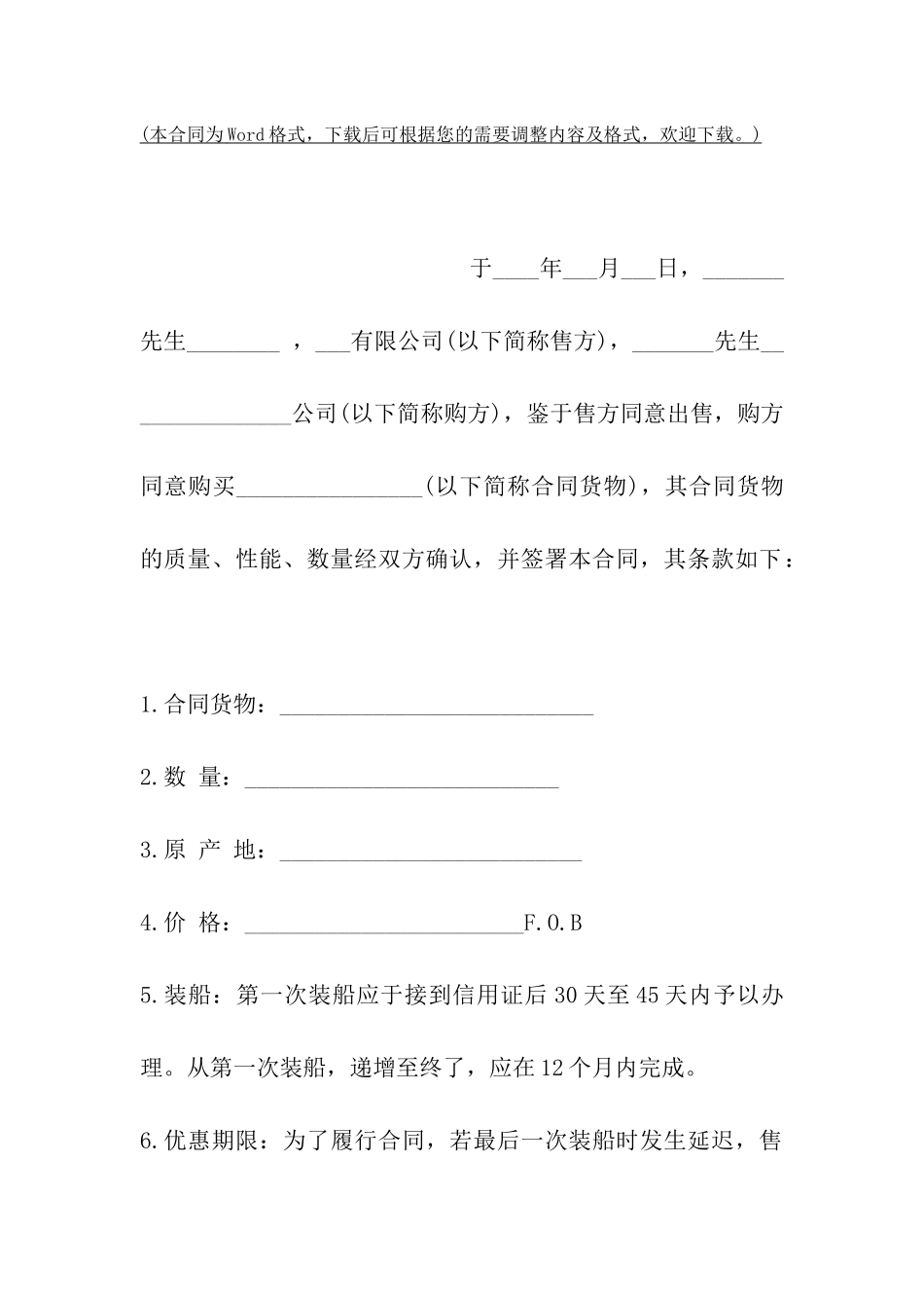 陕西省购货合同_第2页