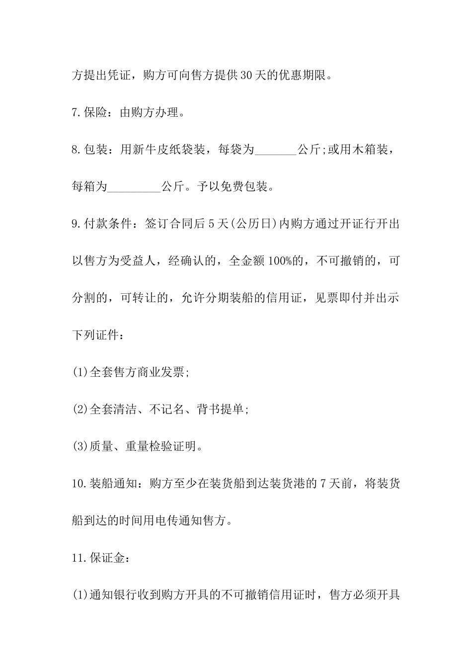 陕西省购货合同_第3页