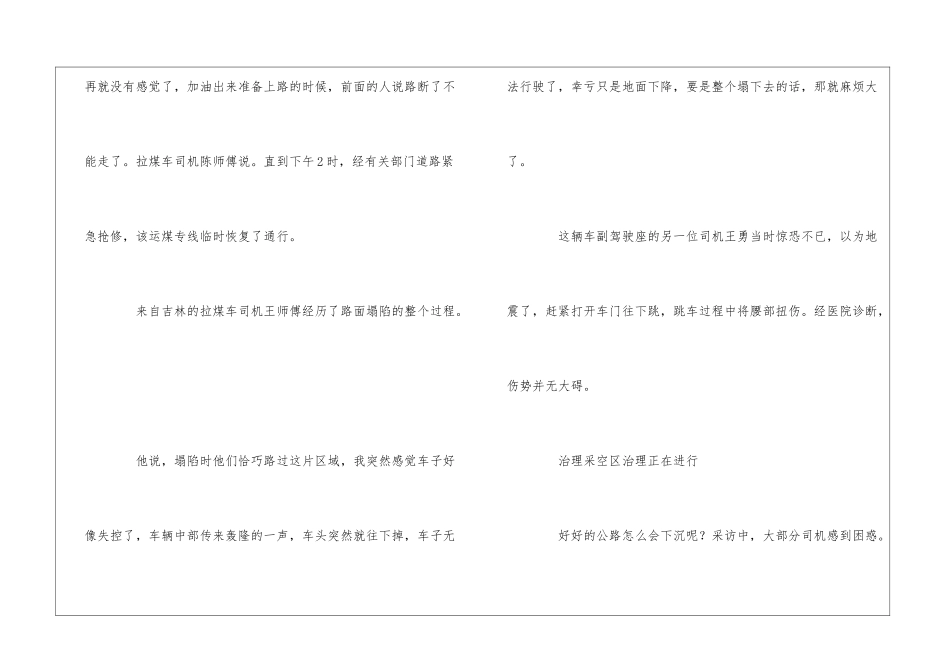 陕西神木一处煤炭采空区塌陷-地面下沉最深2米_第2页