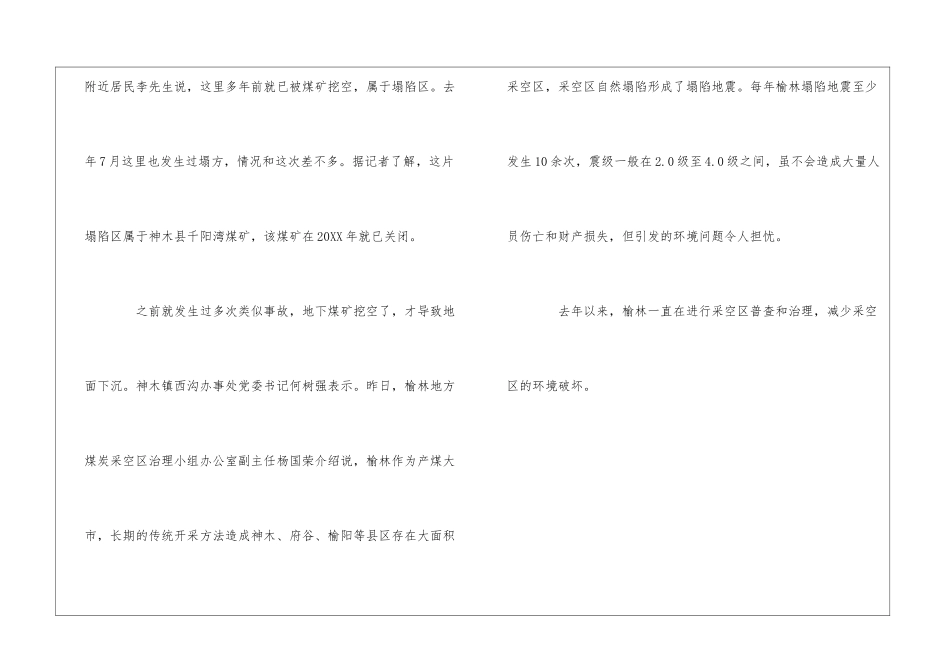 陕西神木一处煤炭采空区塌陷-地面下沉最深2米_第3页