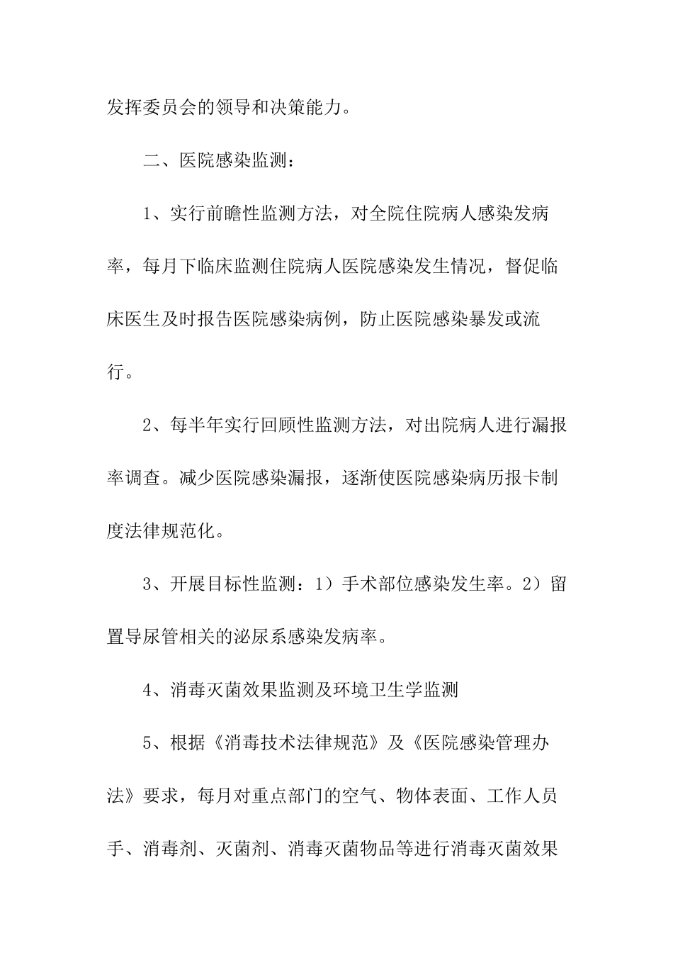 院内感染工作计划_第2页