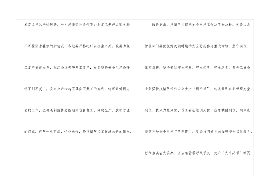 陕西通报两起机械伤害事故-致2名工人死亡_第2页