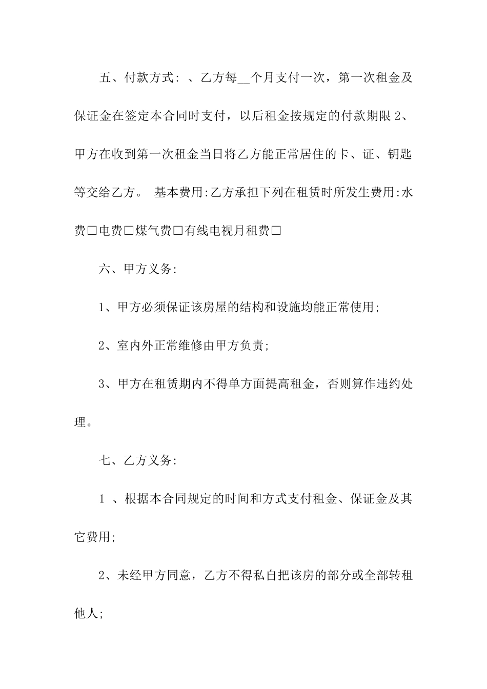 陕西租房合同范本_第2页