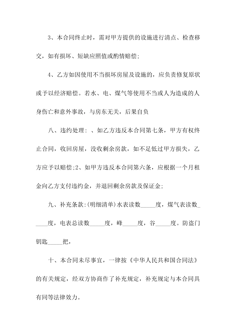 陕西租房合同范本_第3页