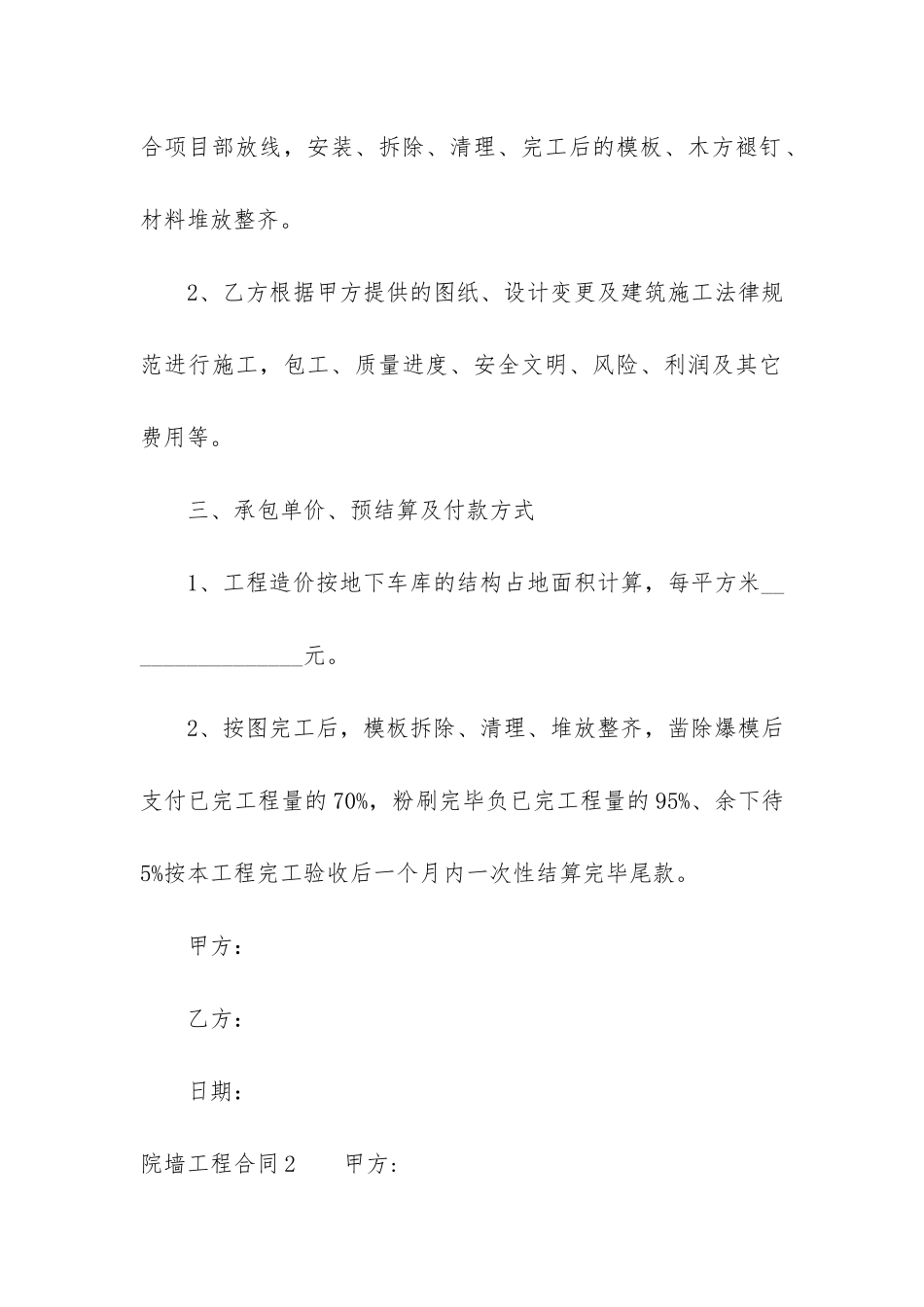 院墙工程合同3篇-围墙工程承包合同书_第2页