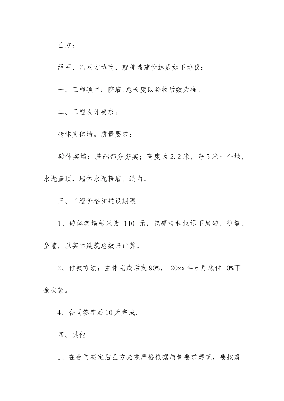 院墙工程合同3篇-围墙工程承包合同书_第3页