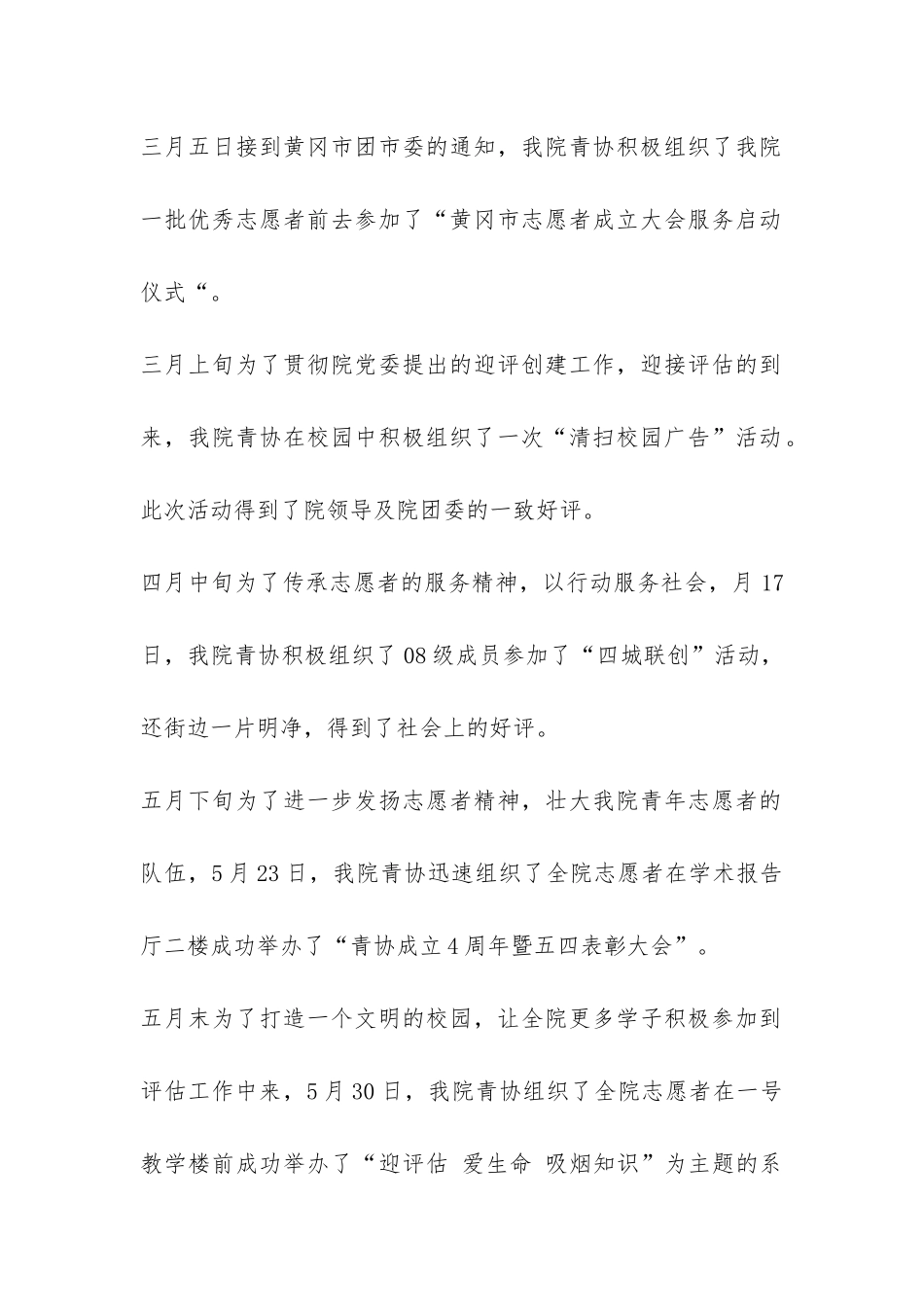 院团委青年志愿者协会下半学期工作总结-_第2页