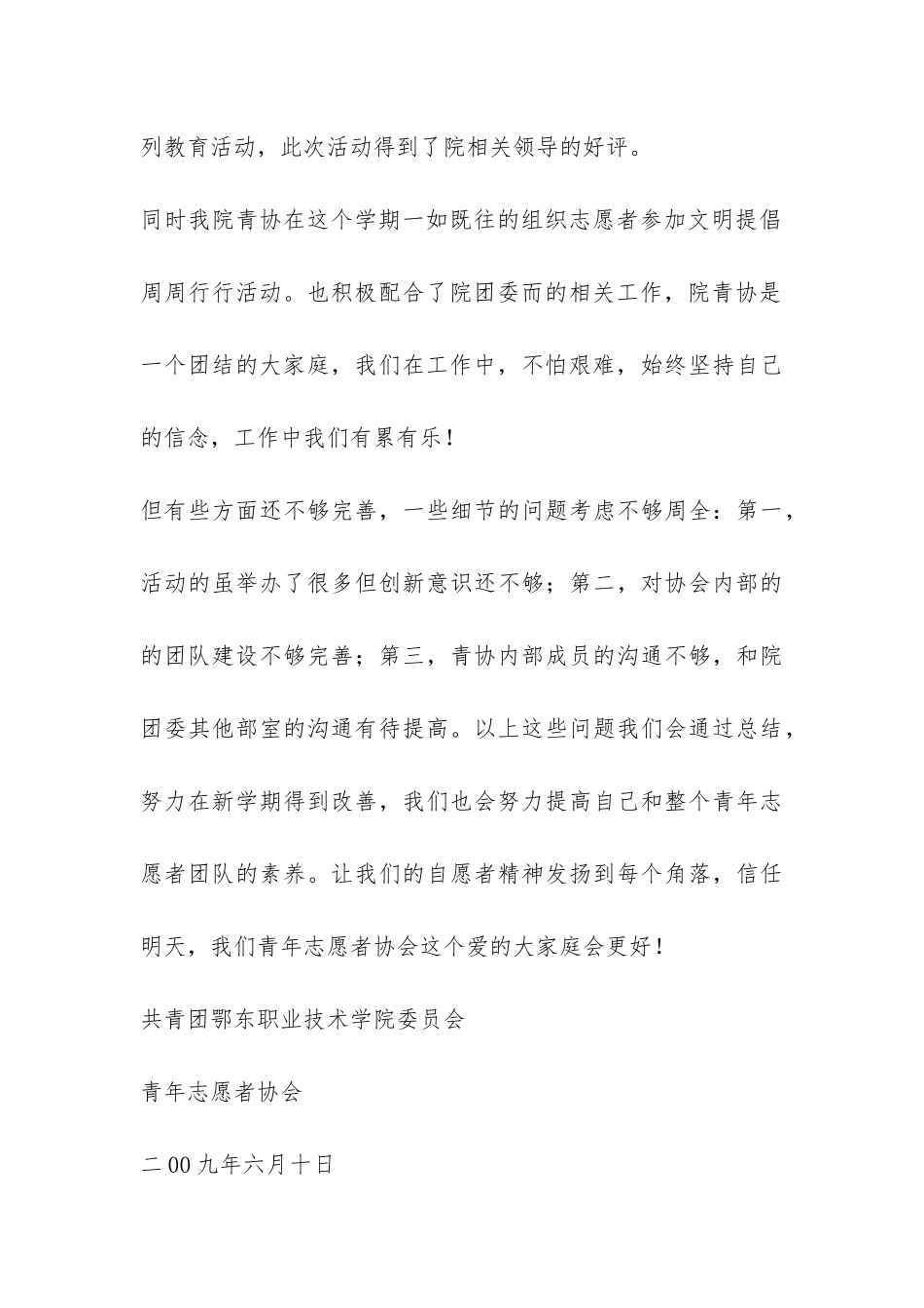 院团委青年志愿者协会下半学期工作总结-_第3页