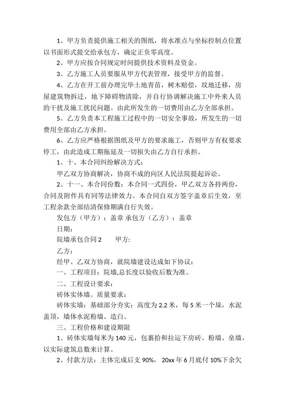 院墙承包合同_第2页