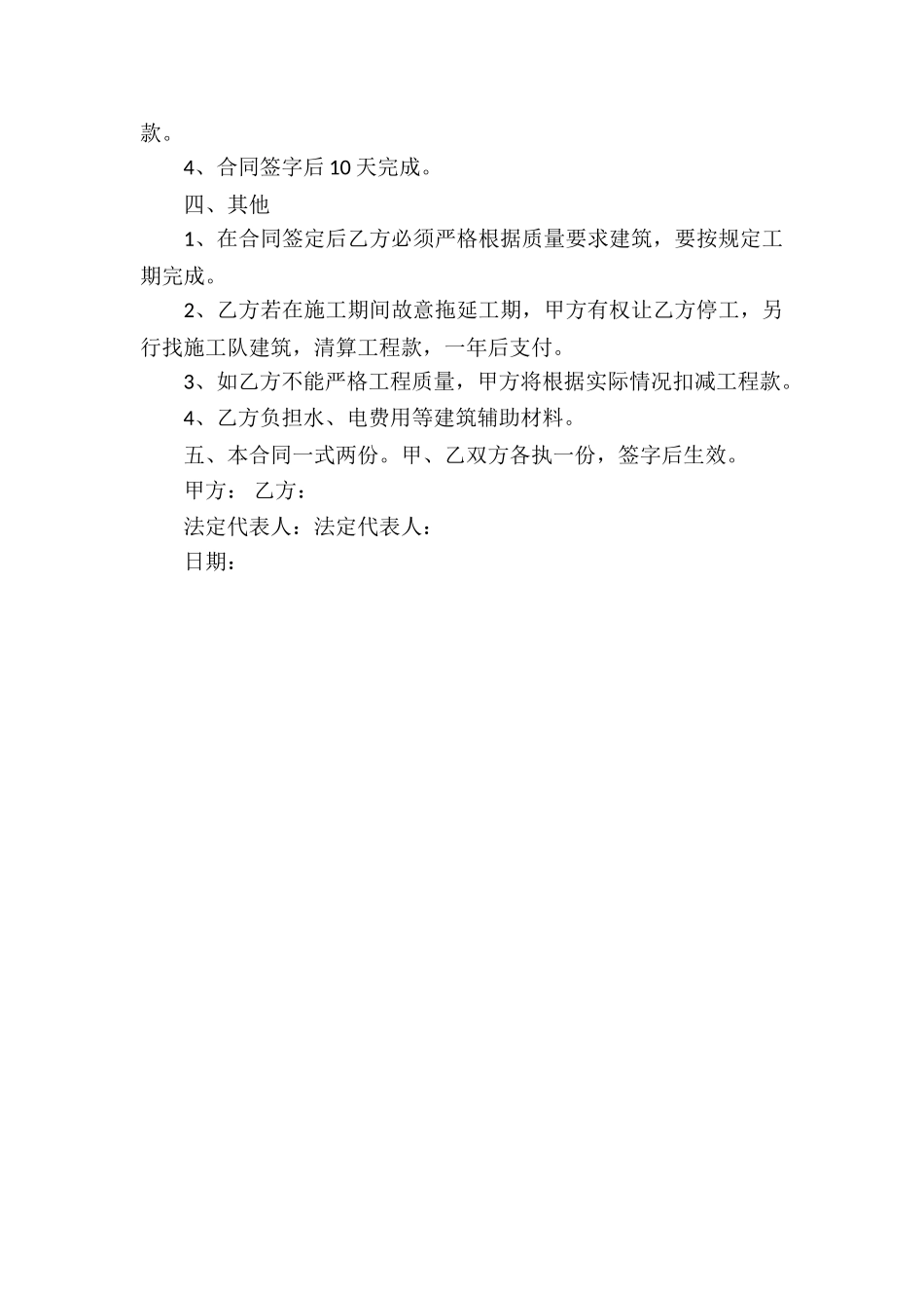 院墙承包合同_第3页