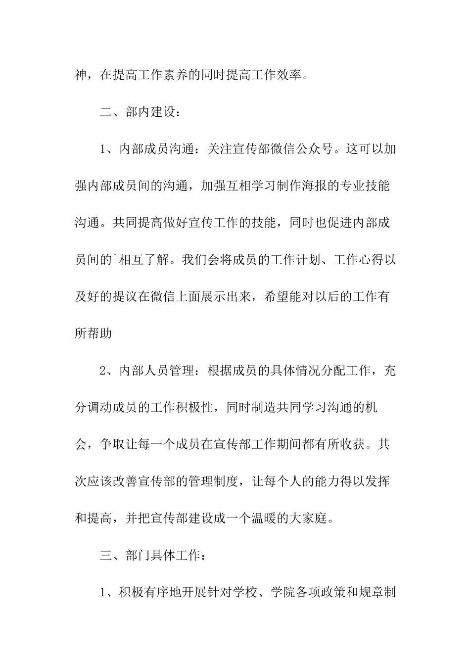 院团委宣传部工作计划_第2页