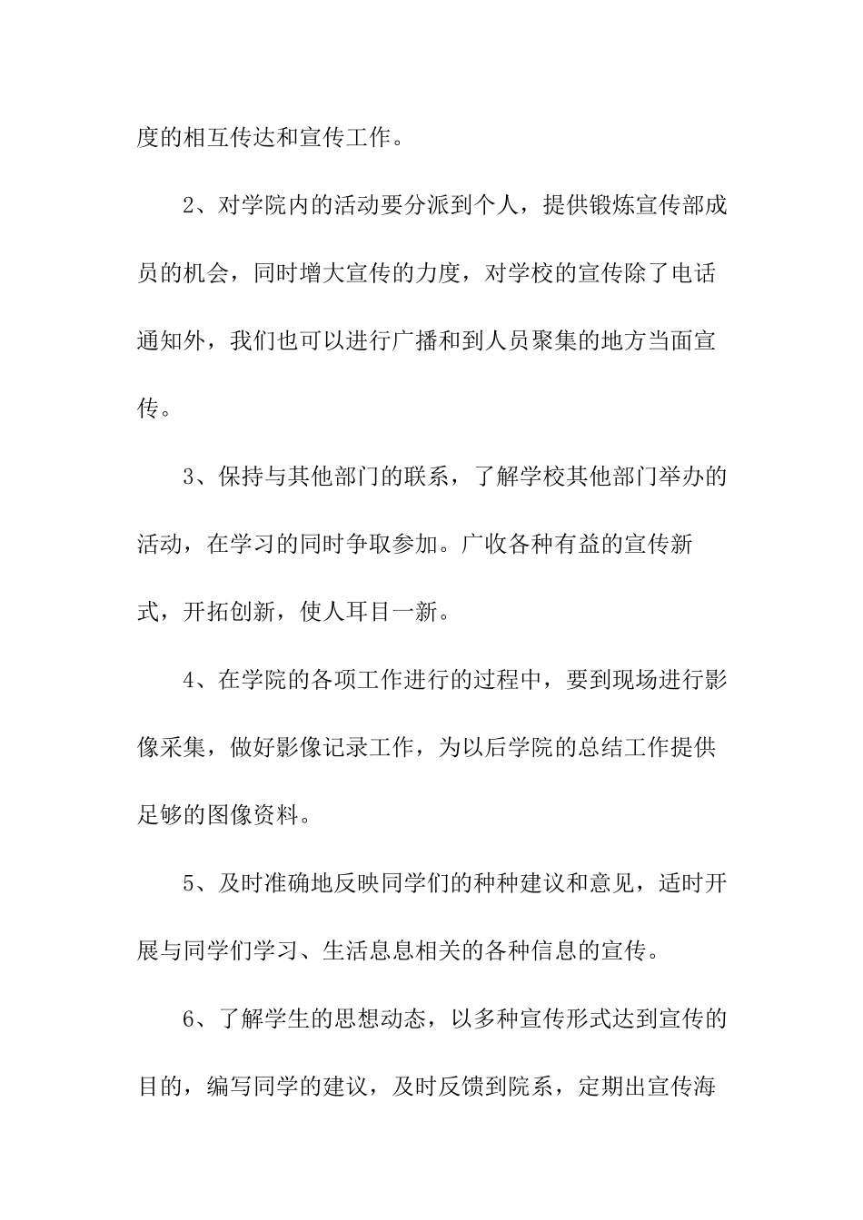 院团委宣传部工作计划_第3页