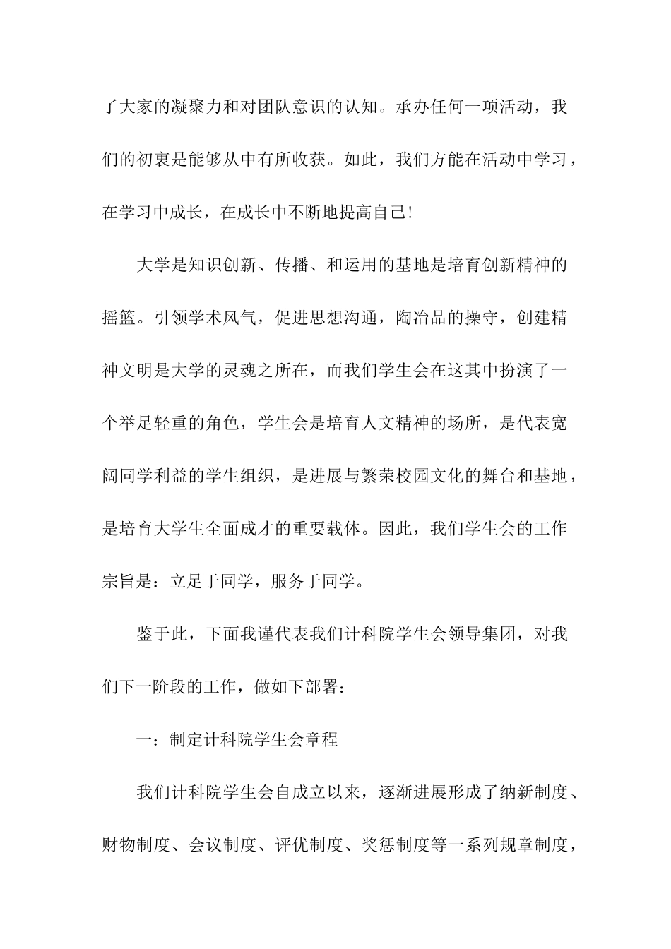 院学生会主席述职报告_第2页