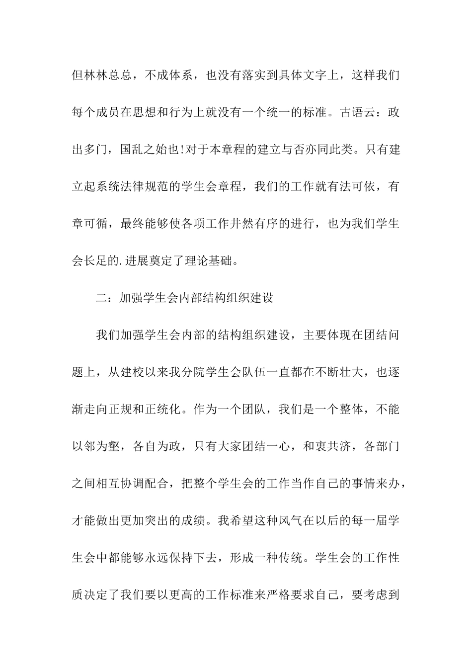 院学生会主席述职报告_第3页