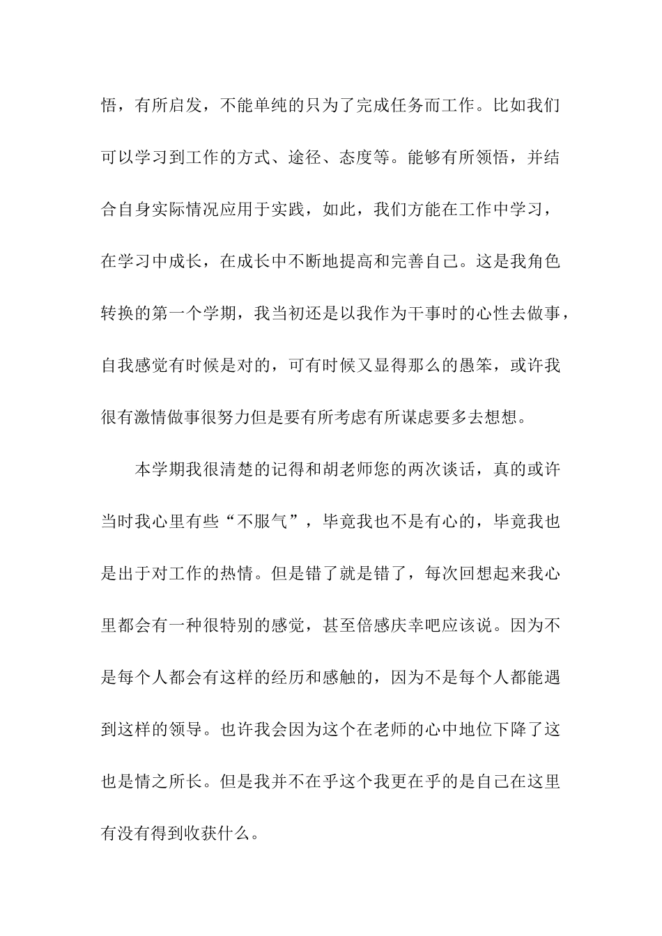 院学生会工作报告4篇_第3页