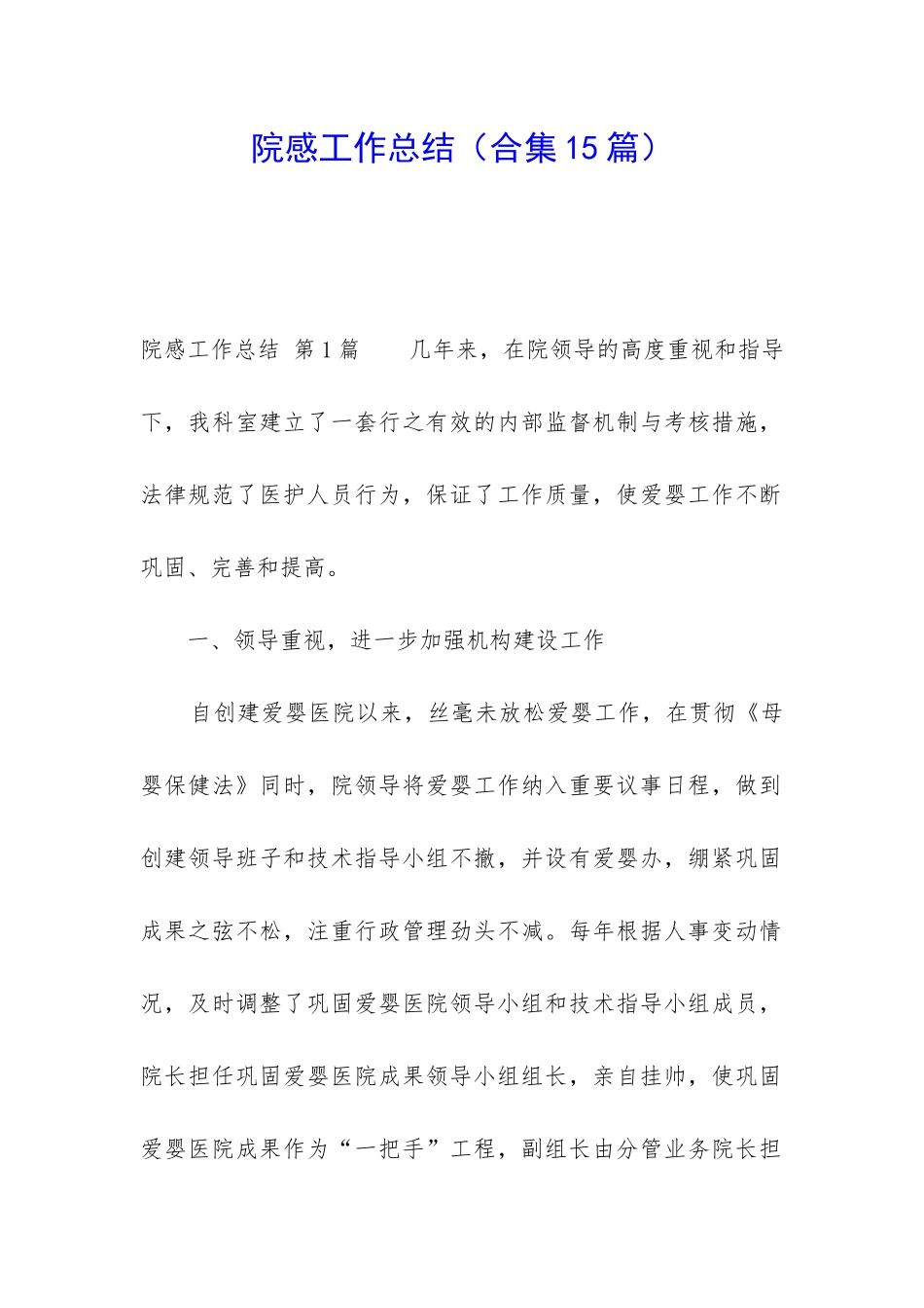 院感工作总结_第1页