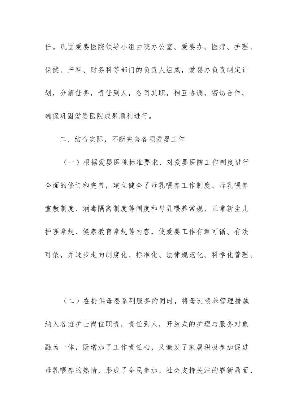 院感工作总结_第2页