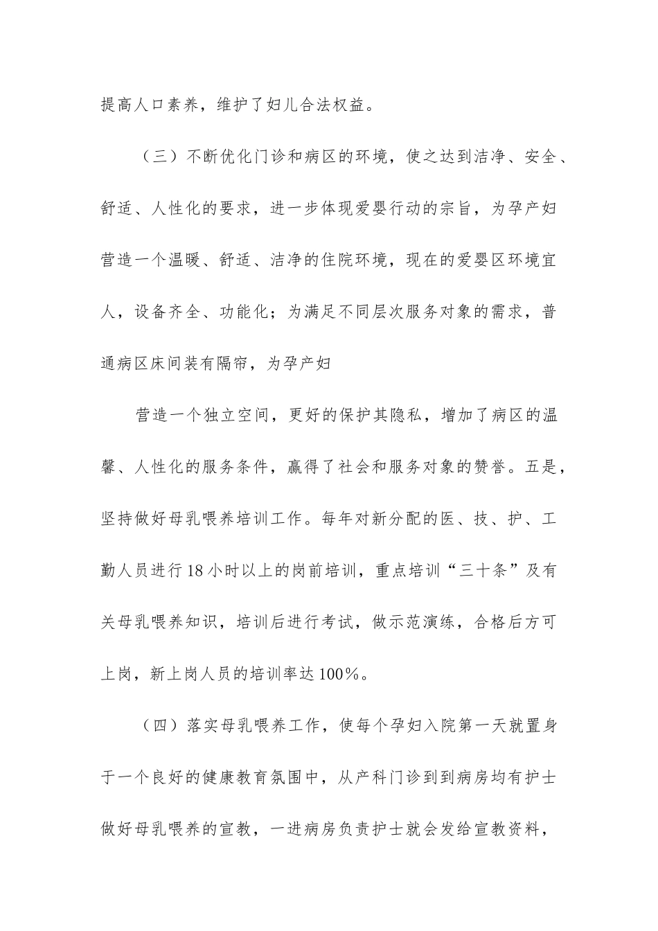 院感工作总结_第3页