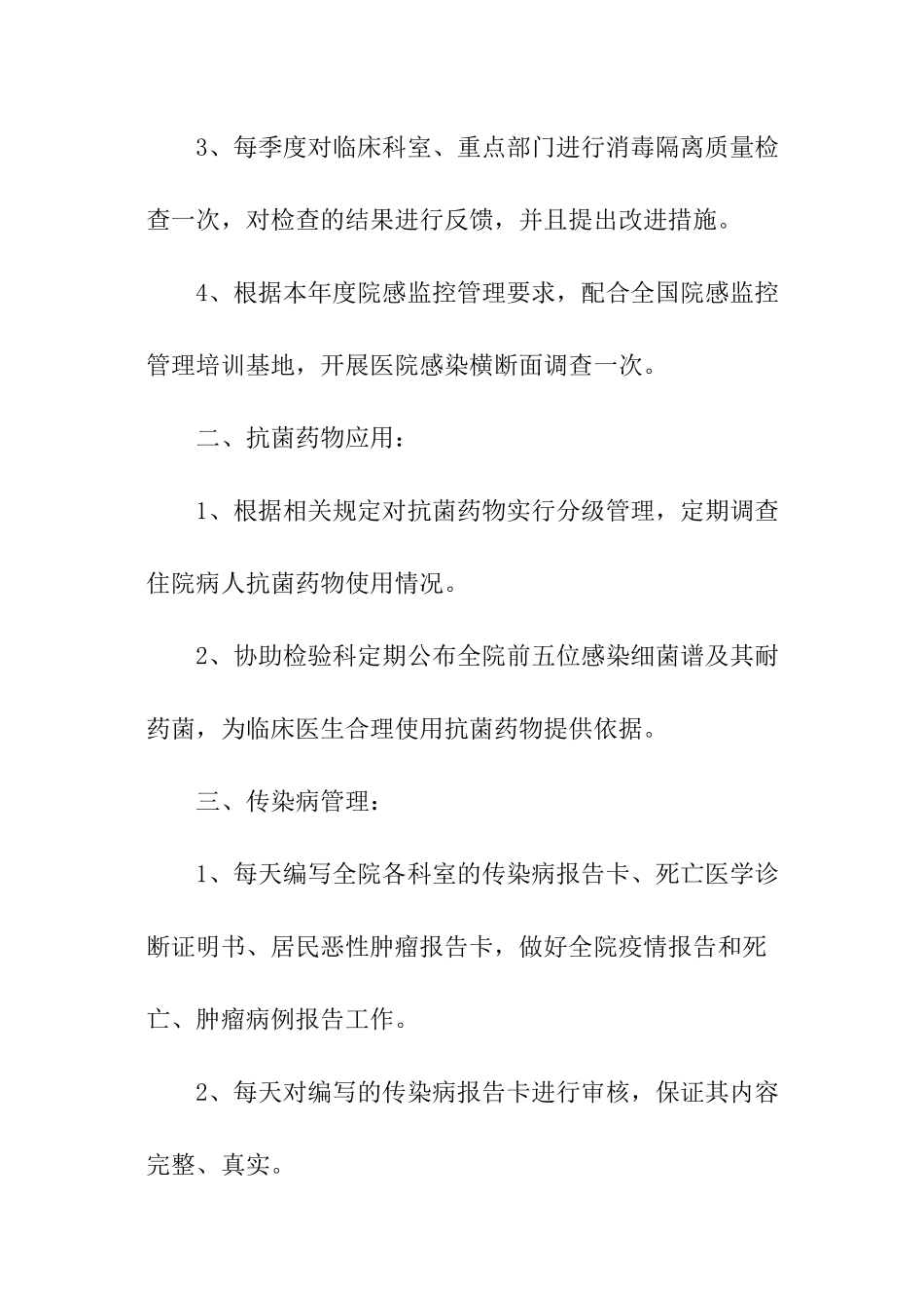 院感小组年度工作计划_第2页