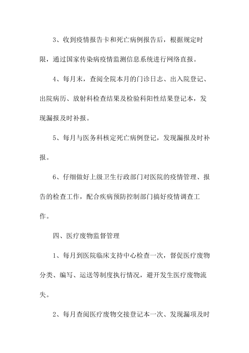 院感小组年度工作计划_第3页