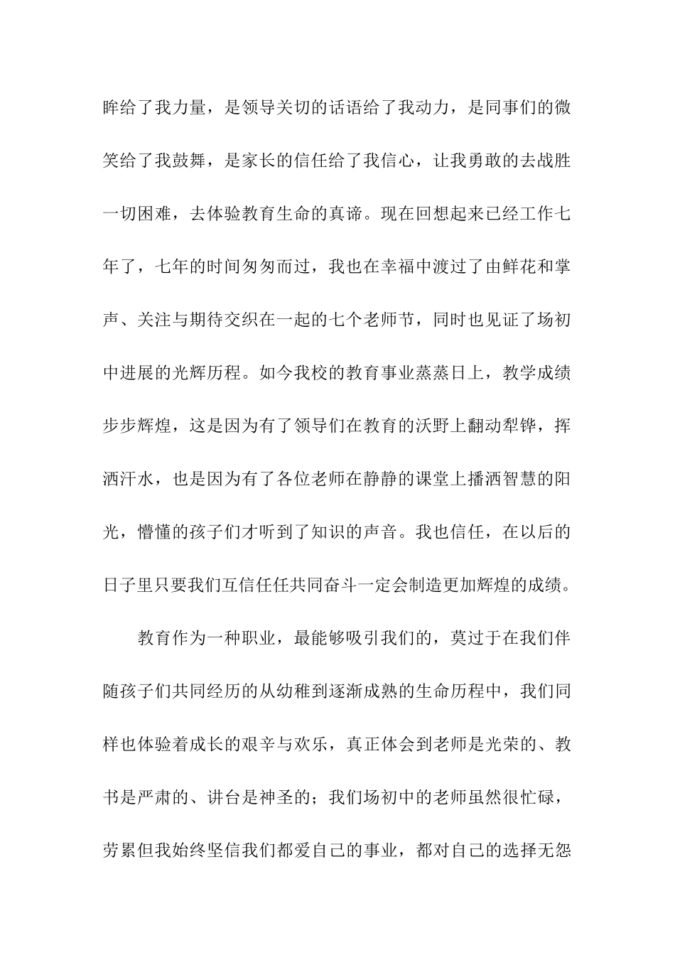 院校教师节座谈会发言稿_第2页