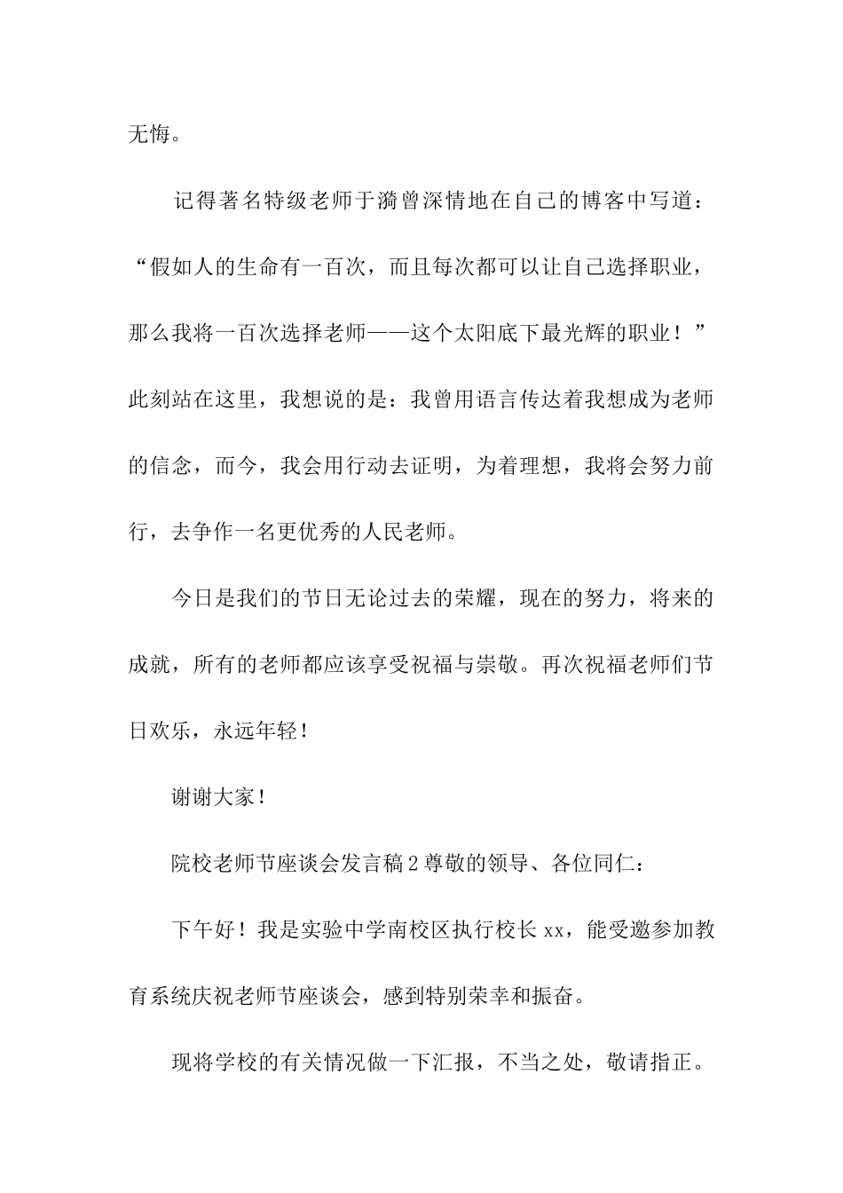 院校教师节座谈会发言稿_第3页