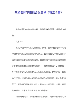 院校教师节座谈会发言稿