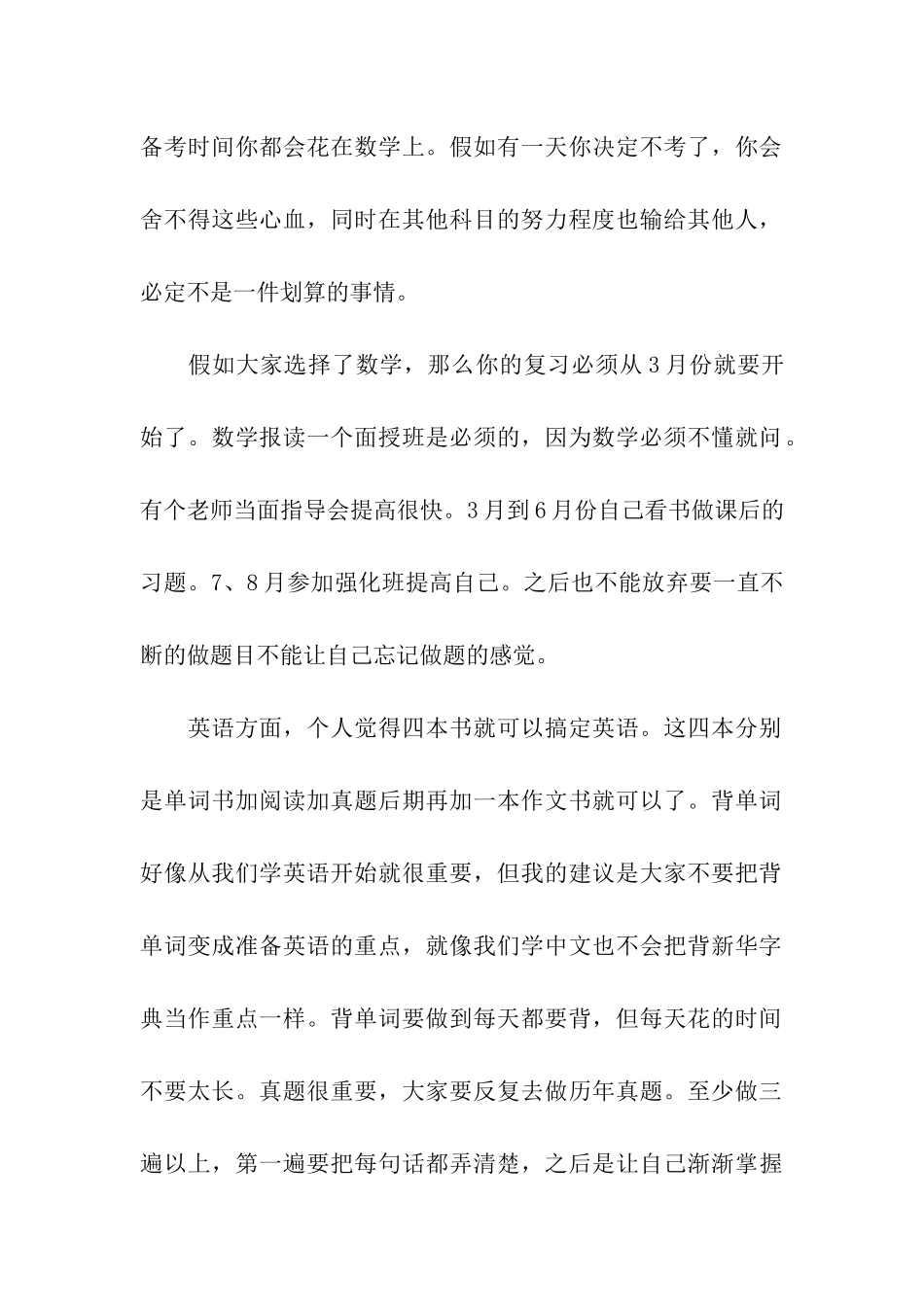 院考研经验交流会的发言稿范例_第2页