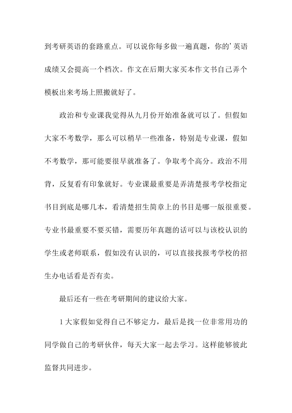 院考研经验交流会的发言稿范例_第3页