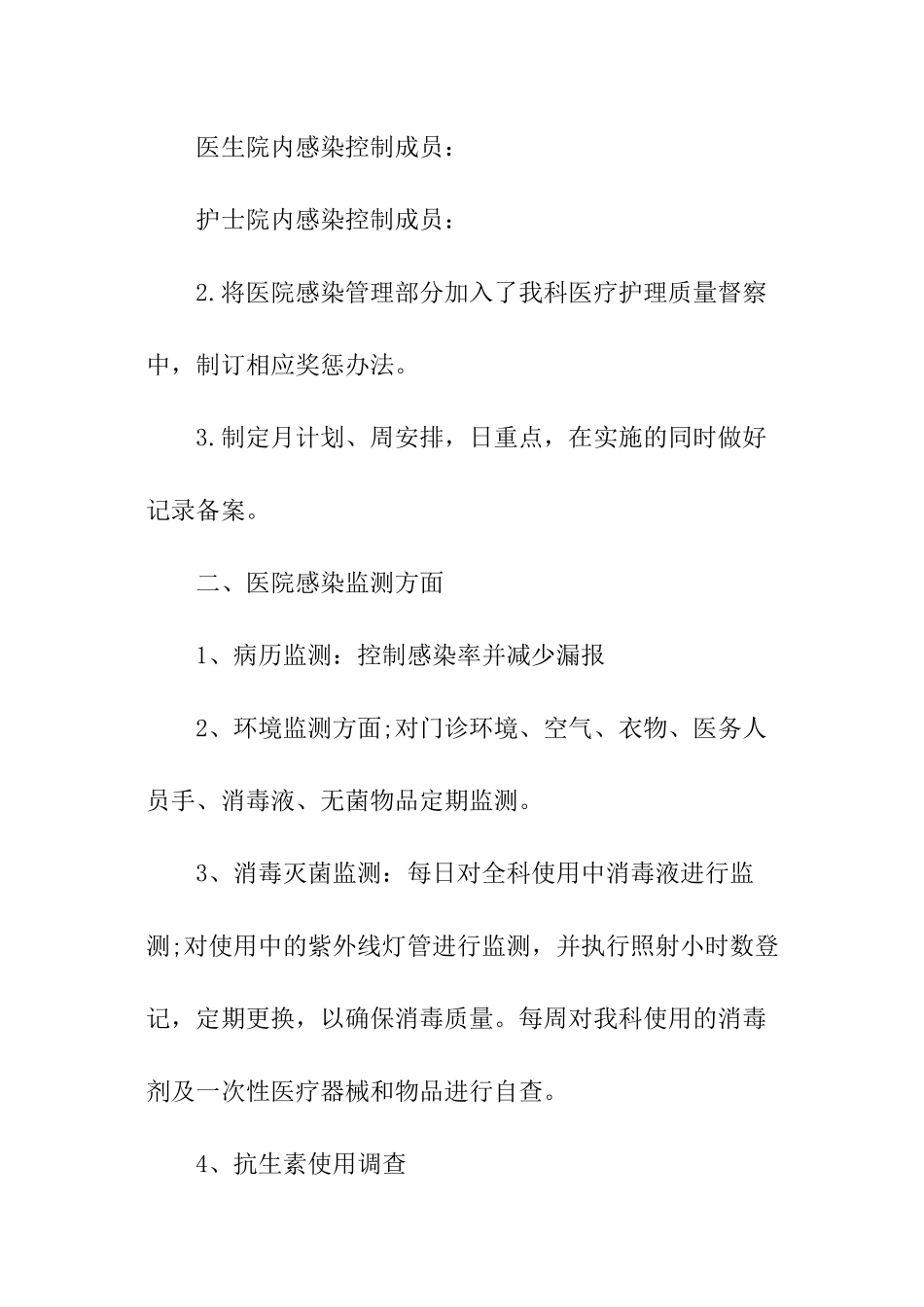 院感科室年度工作计划_第2页