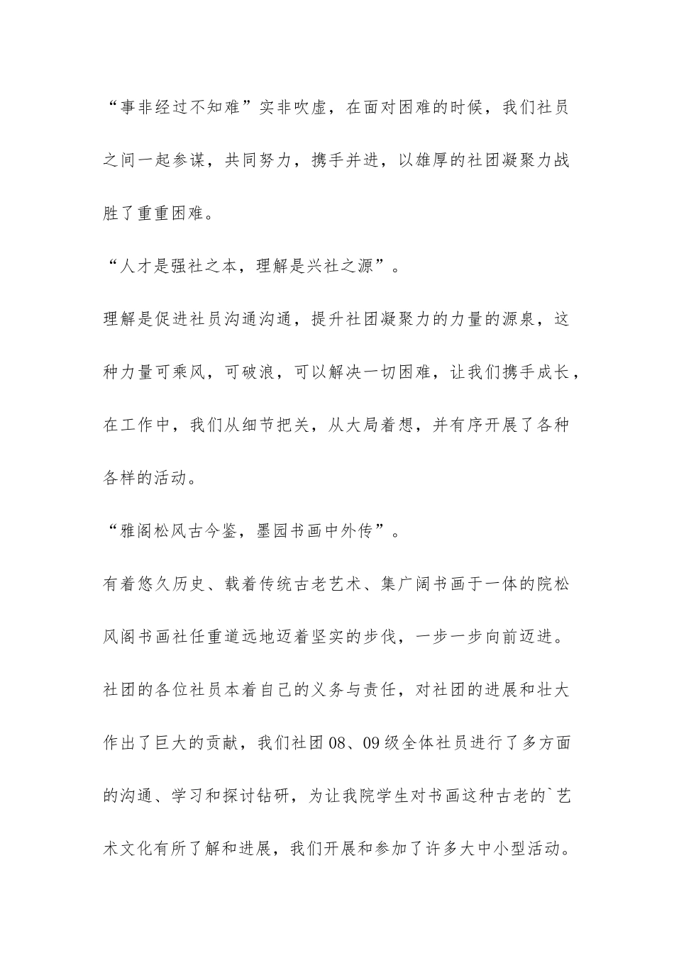 院松风阁书画社2024年春季学期工作总结-_第2页