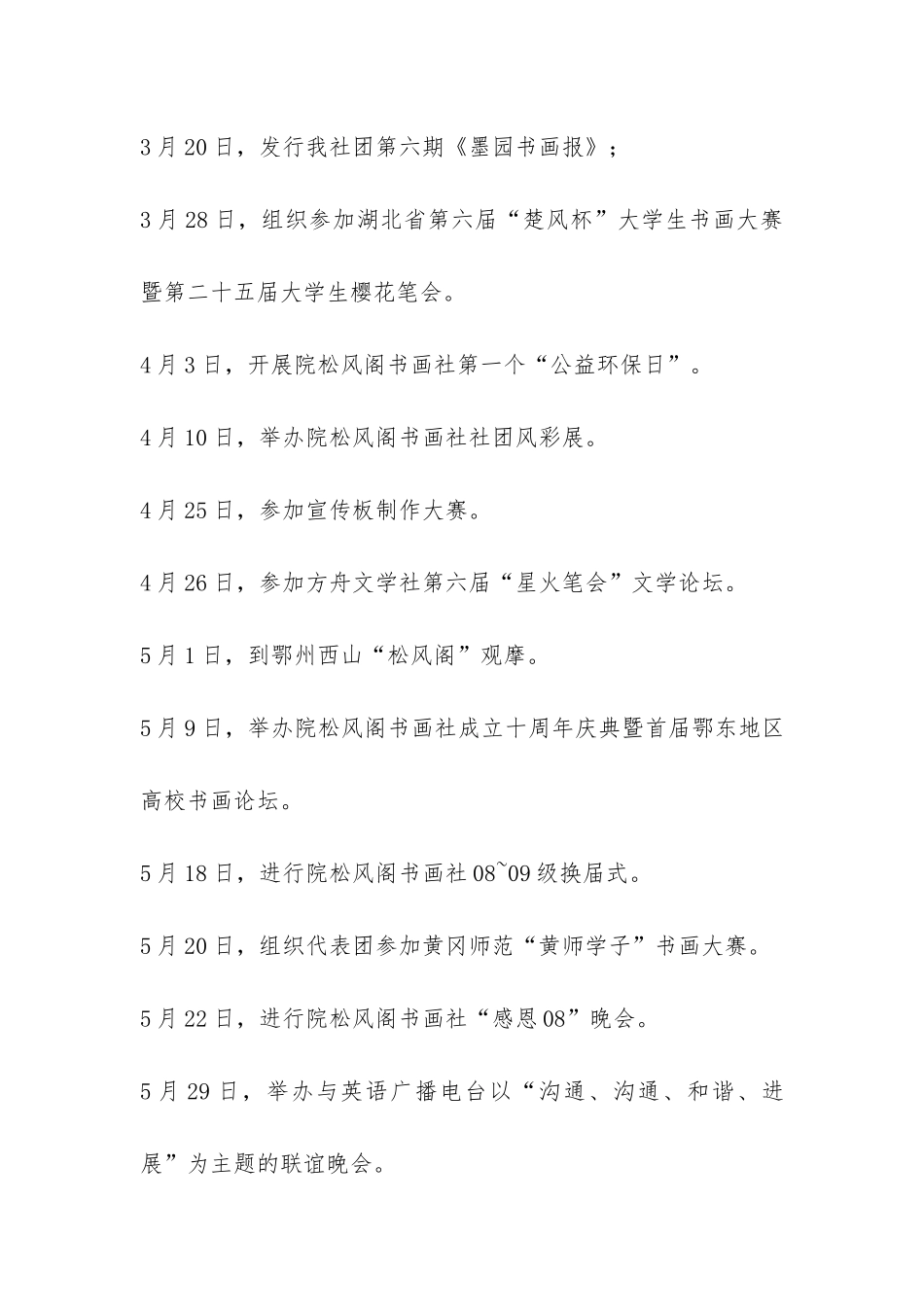 院松风阁书画社2024年春季学期工作总结-_第3页