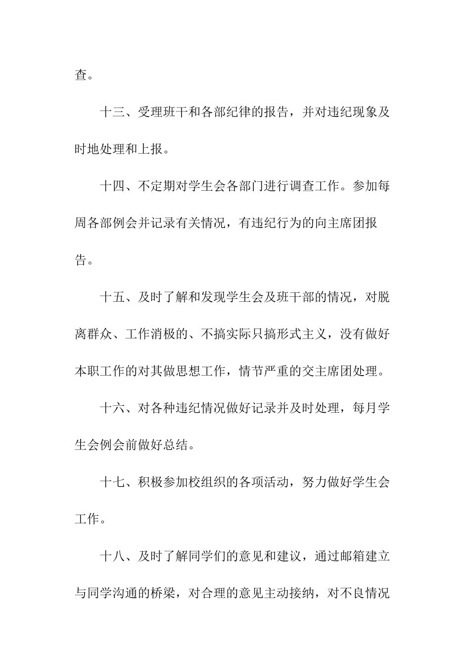 院纪检部工作计划-院纪检部工作计划书-院纪检部工作计划_第3页