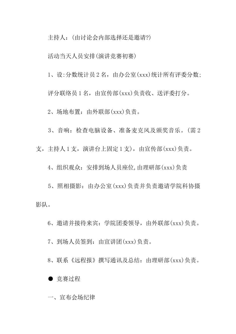 院系英语演讲比赛策划_第3页