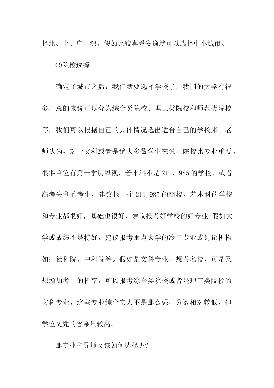 院校考研报考指南_第2页