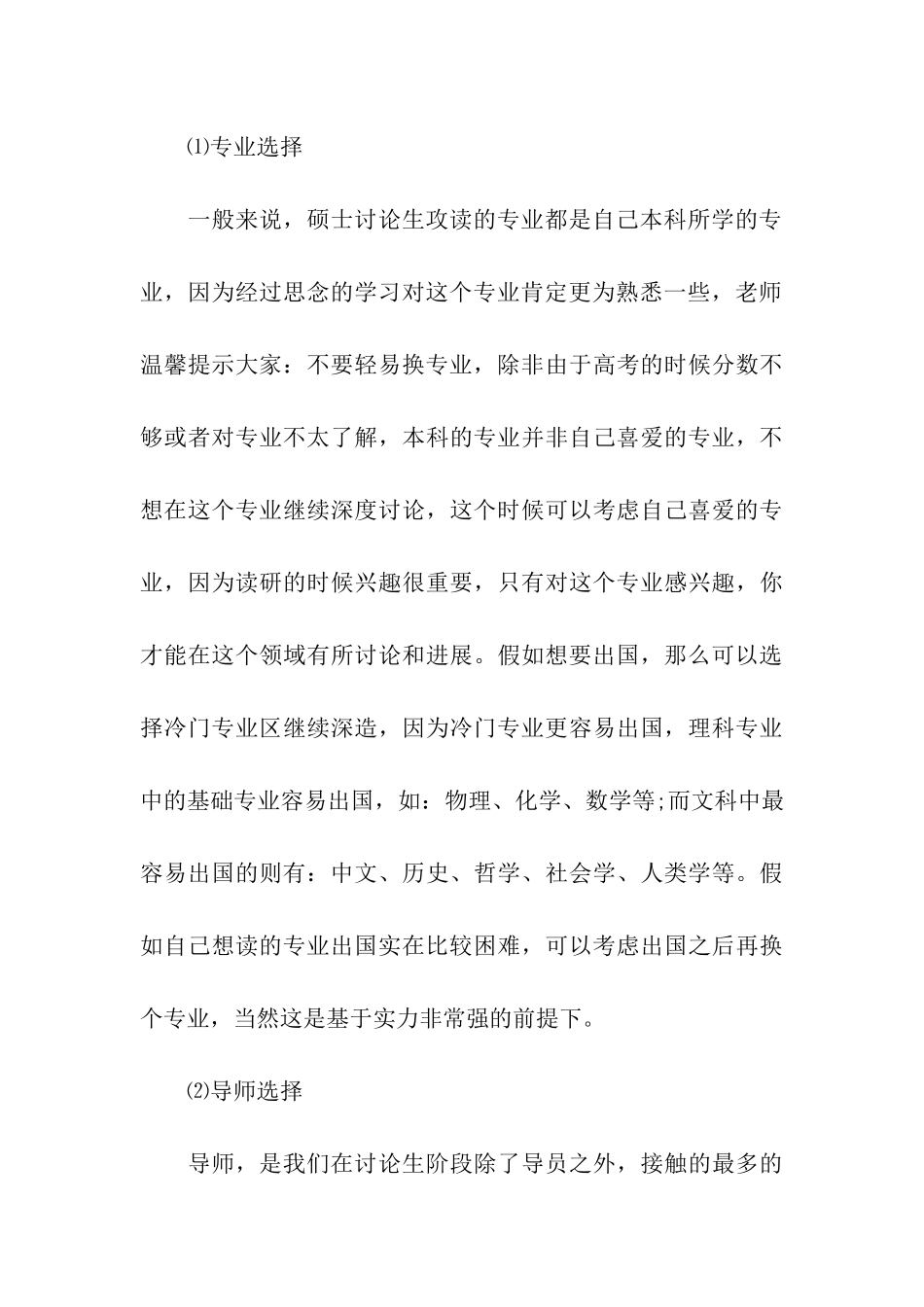 院校考研报考指南_第3页