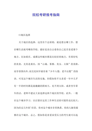 院校考研报考指南