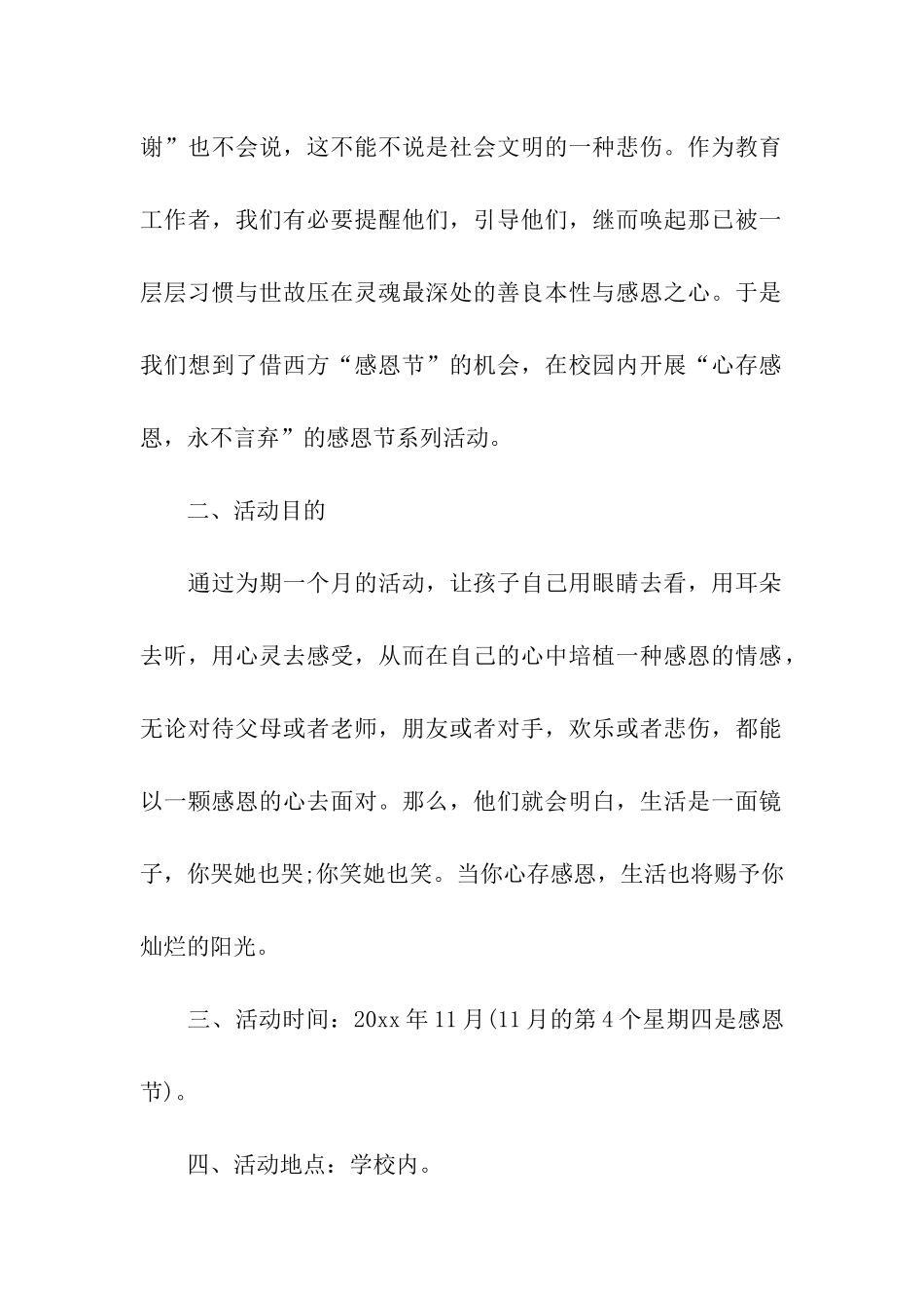 院校感恩节活动策划书_第2页