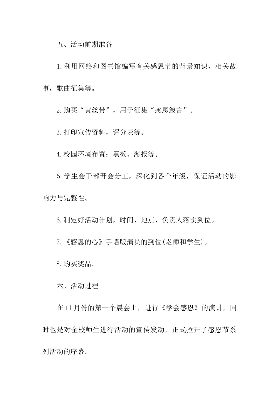 院校感恩节活动策划书_第3页