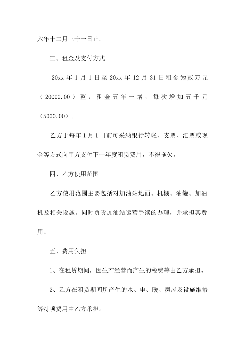 院落租赁合同范本_第2页