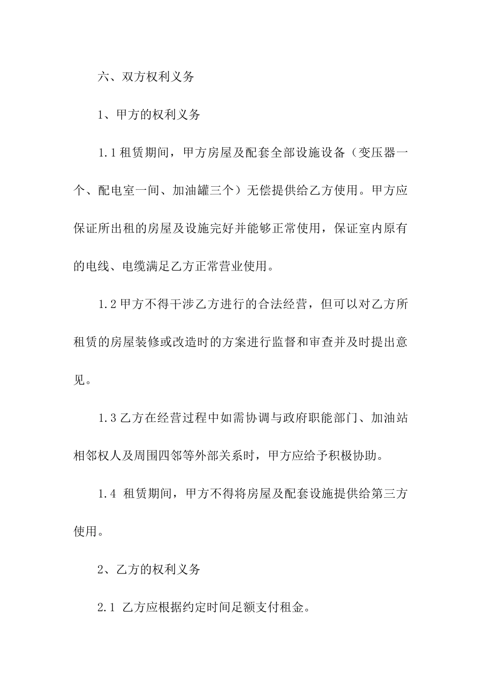 院落租赁合同范本_第3页