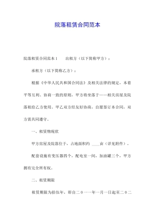 院落租赁合同范本