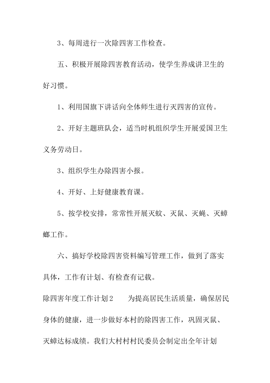 除四害年度工作计划_第3页