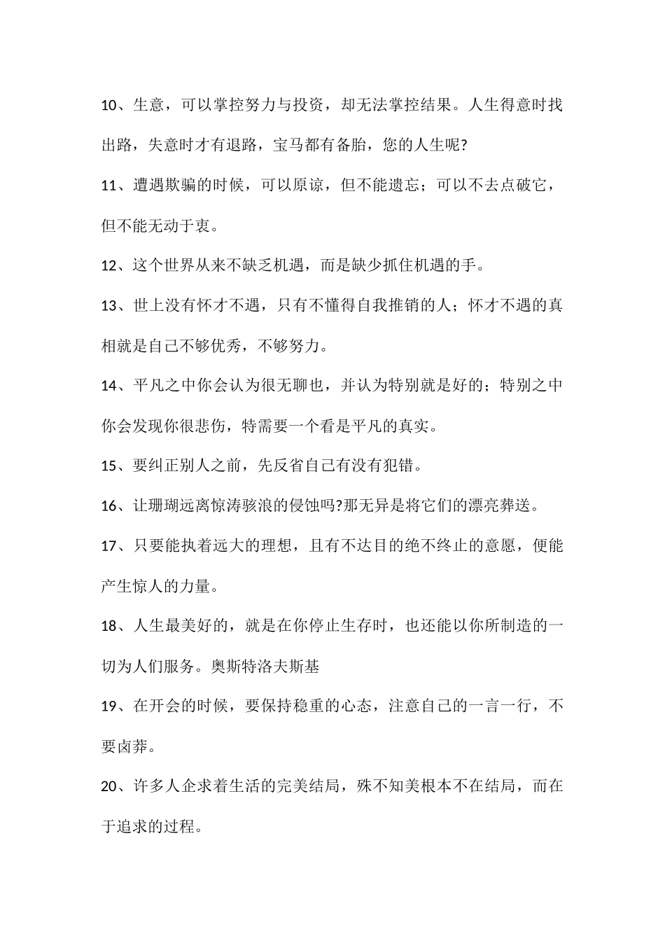 除了自己没人替你坚强—句句值得细细品味_第2页